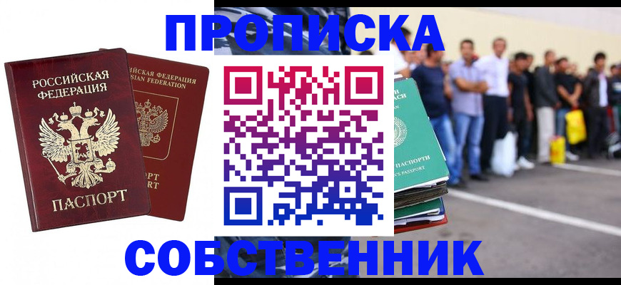 временная регистрация для всех в Долинске